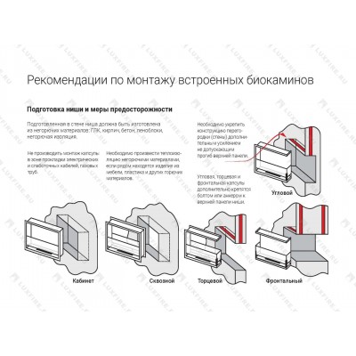 Встроенный биокамин Lux Fire Кабинет 1130 S -  бесплатная доставка по России